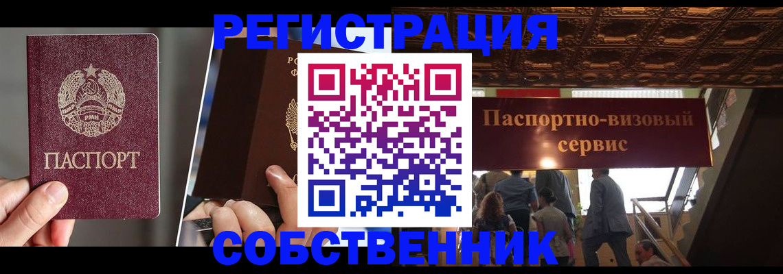 прописка регистрация в Сафоново