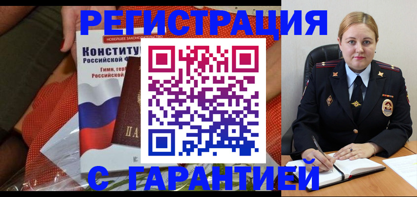 временная регистрация надежно в Сафоново
