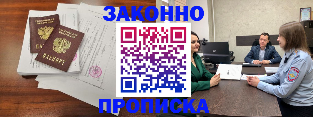 прописка регистрация в Сафоново